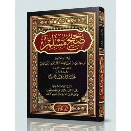 Islamic Book Sahih Muslim Islamic Hadith Book Arabic صحيح مسلم
